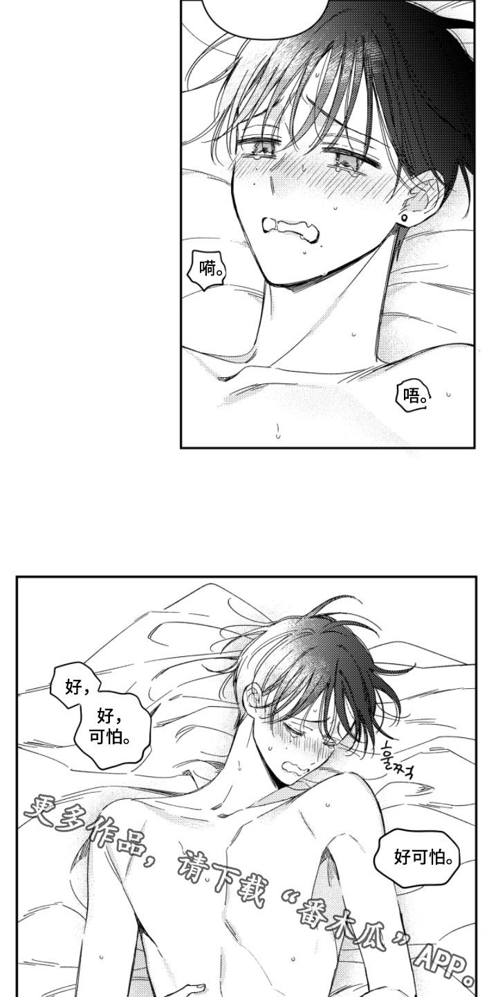 虚假的另一个他漫画,第44章：好可怕5图