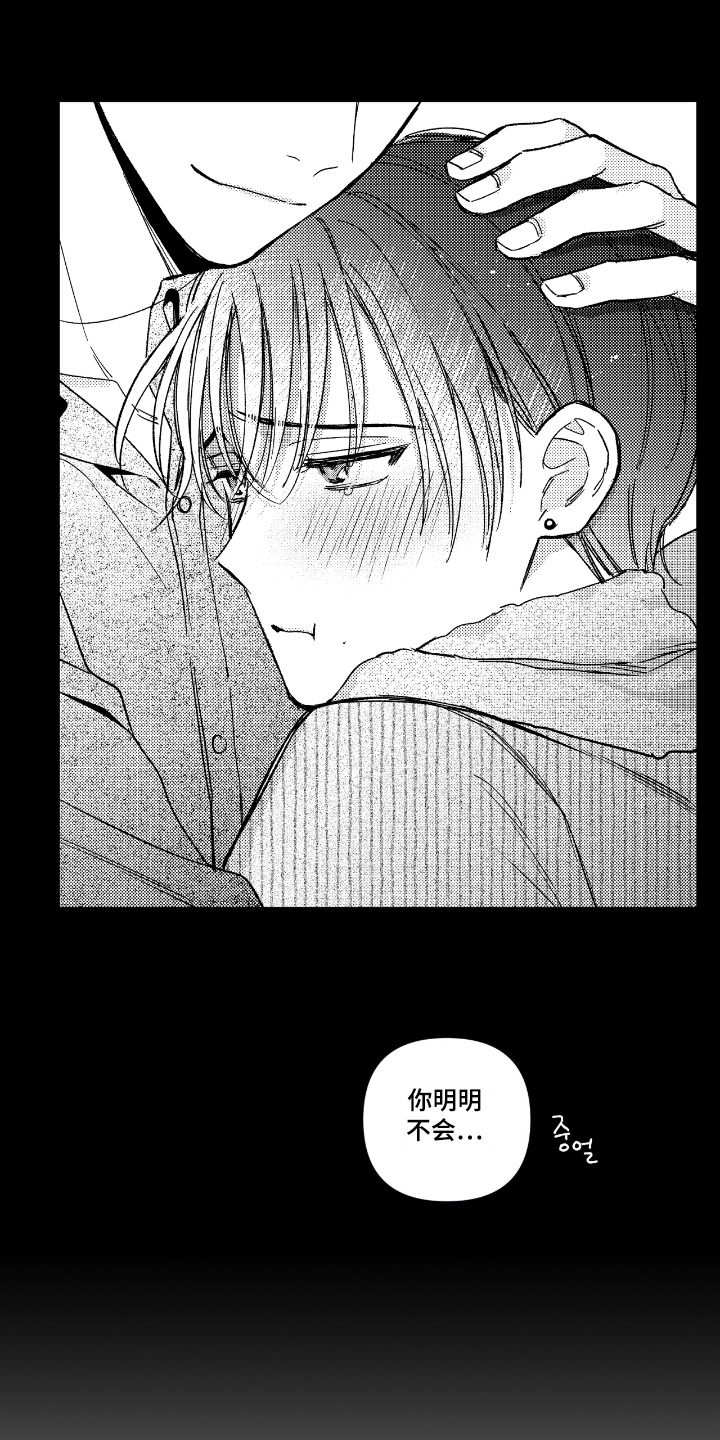 虚假的另一个他漫画,第18章：不舒服1图