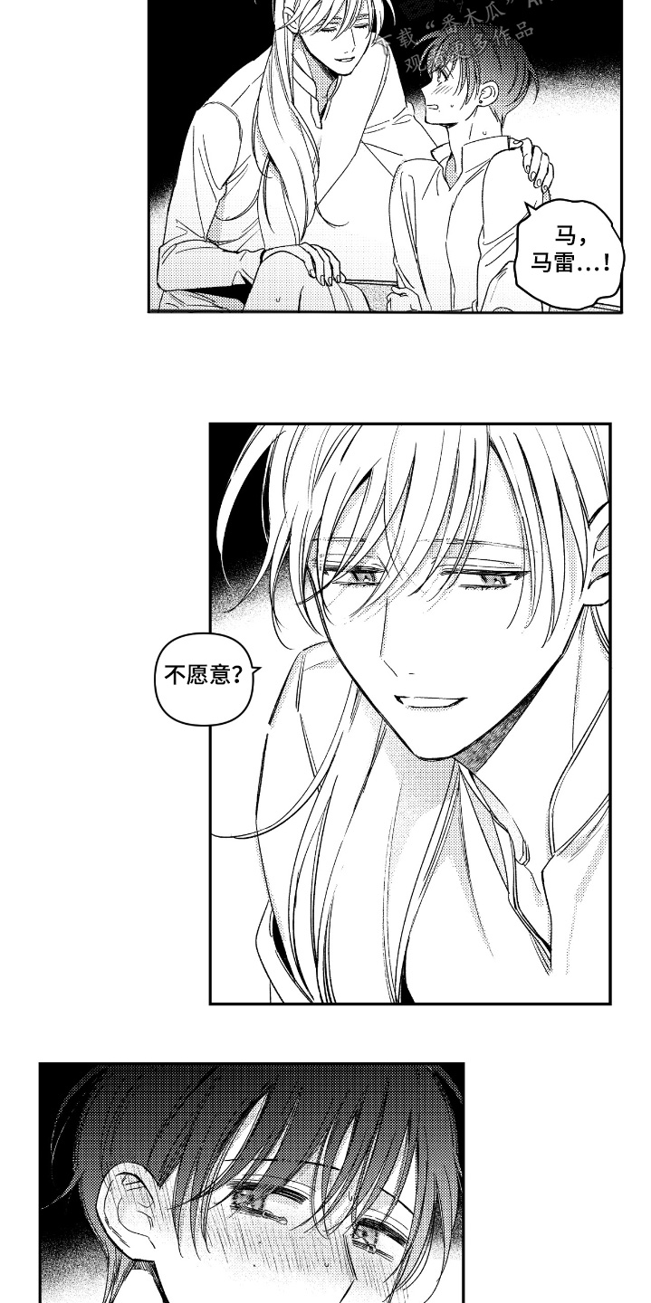 虚假的人的说说漫画,第19章：放松3图