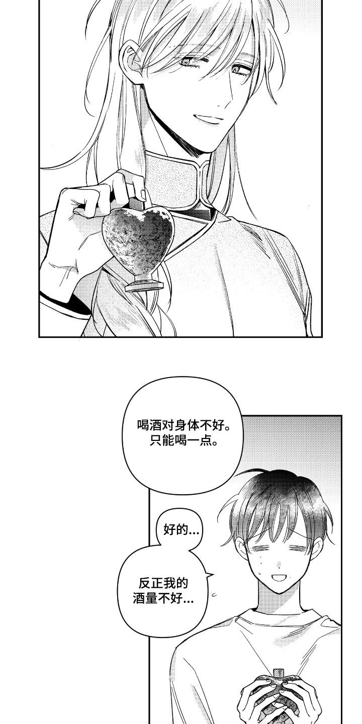 虚假的什么漫画,第27章：借酒消愁2图