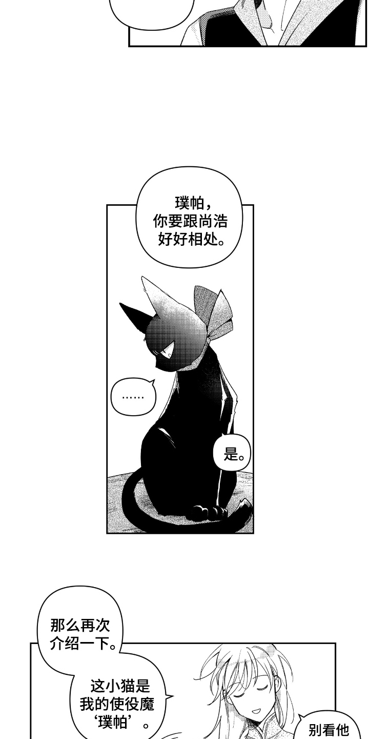 虚假的对象和真正的对象漫画,第5章：另一个世界3图