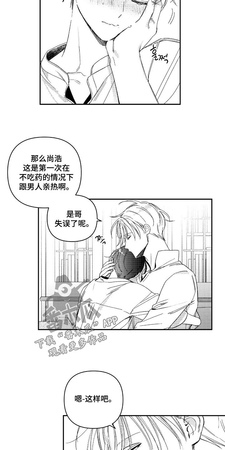 虚假的另一个他漫画,第43章：说实话5图