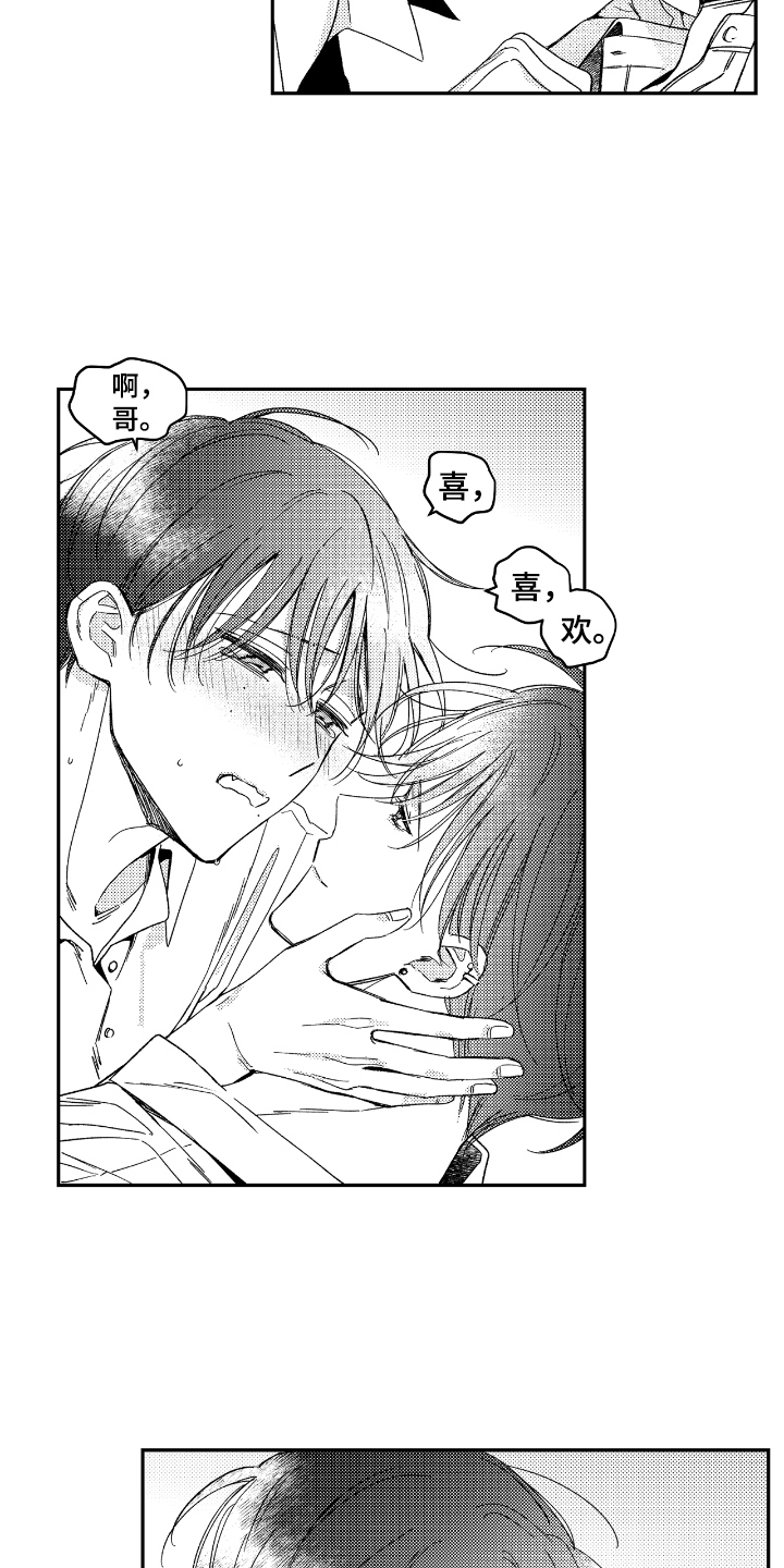 负心的他漫画,第14章：哥3图