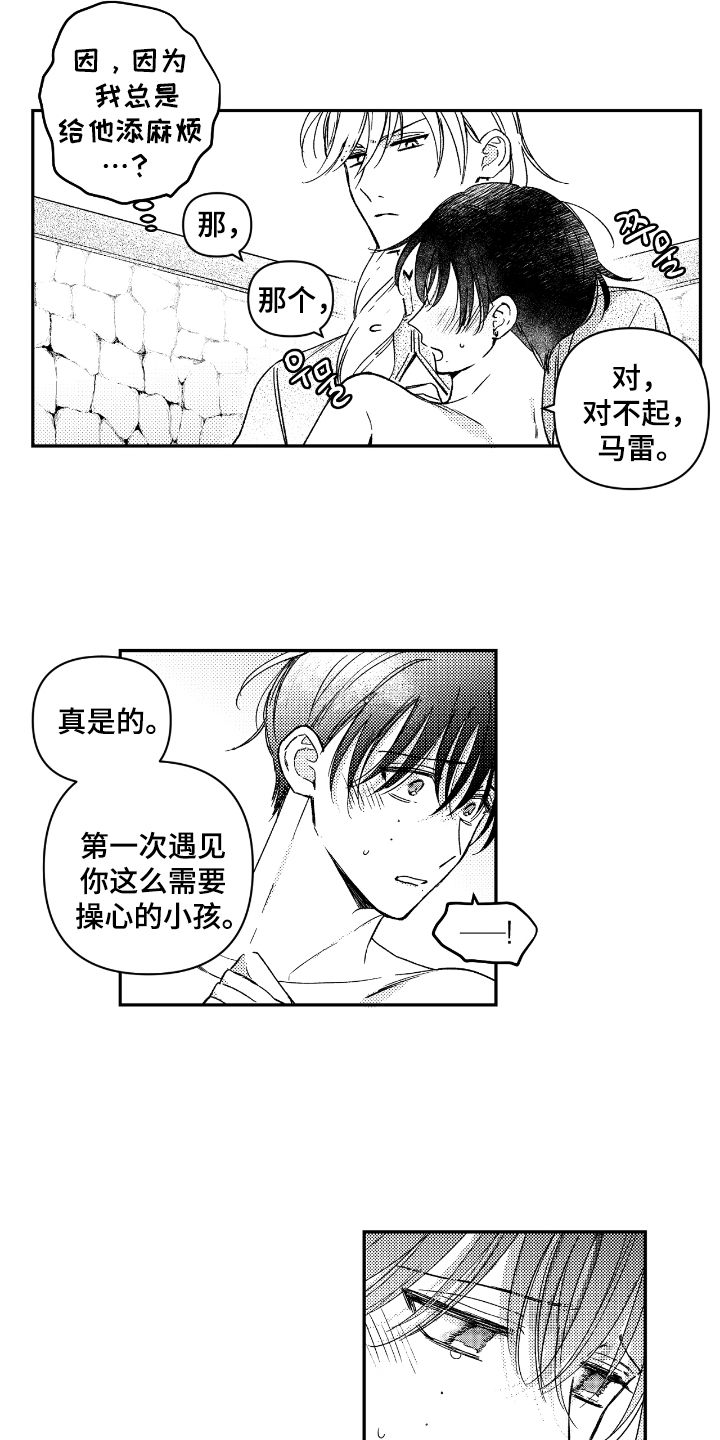 虚假的另一个他漫画,第16章：尾巴1图