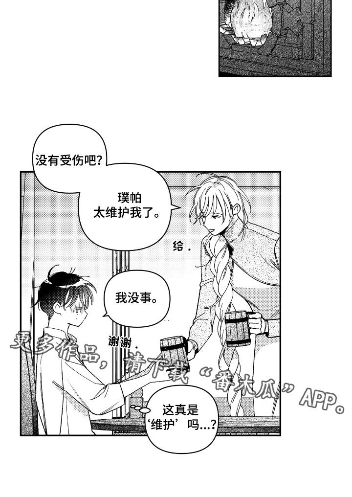 虚假的另一个他漫画,第35章：反省吧3图