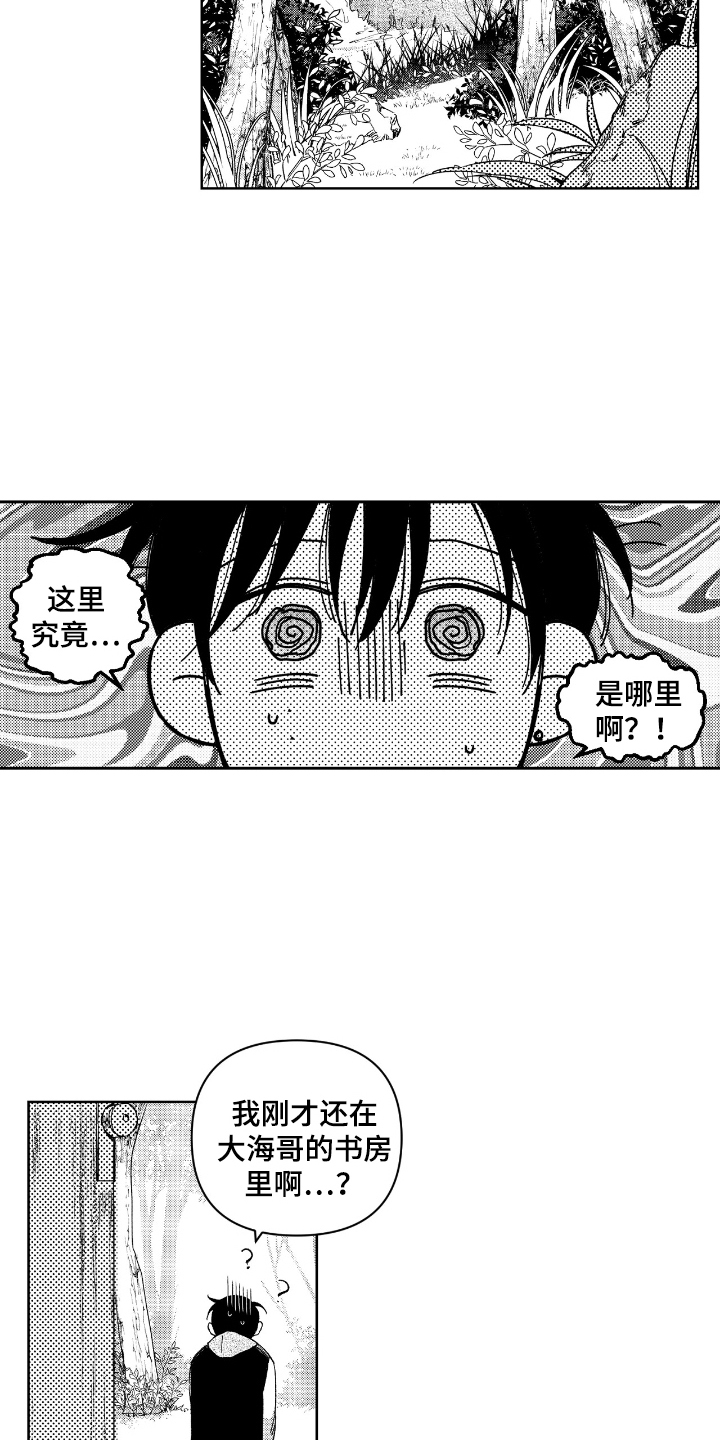负心的他漫画,第4章：穿越3图