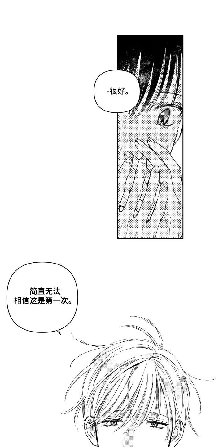 虚假的另一个他漫画,第41章：要懂得拒绝4图