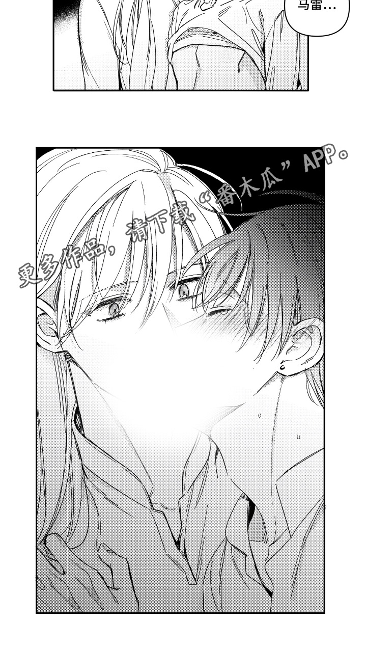 虚假的人的说说漫画,第19章：放松1图