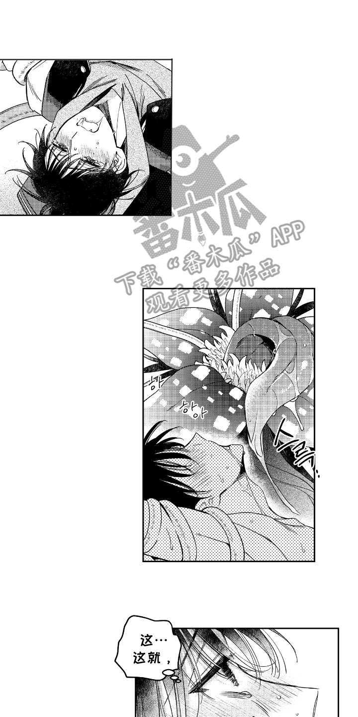 虚假的对象和真正的对象漫画,第8章：没完没了2图