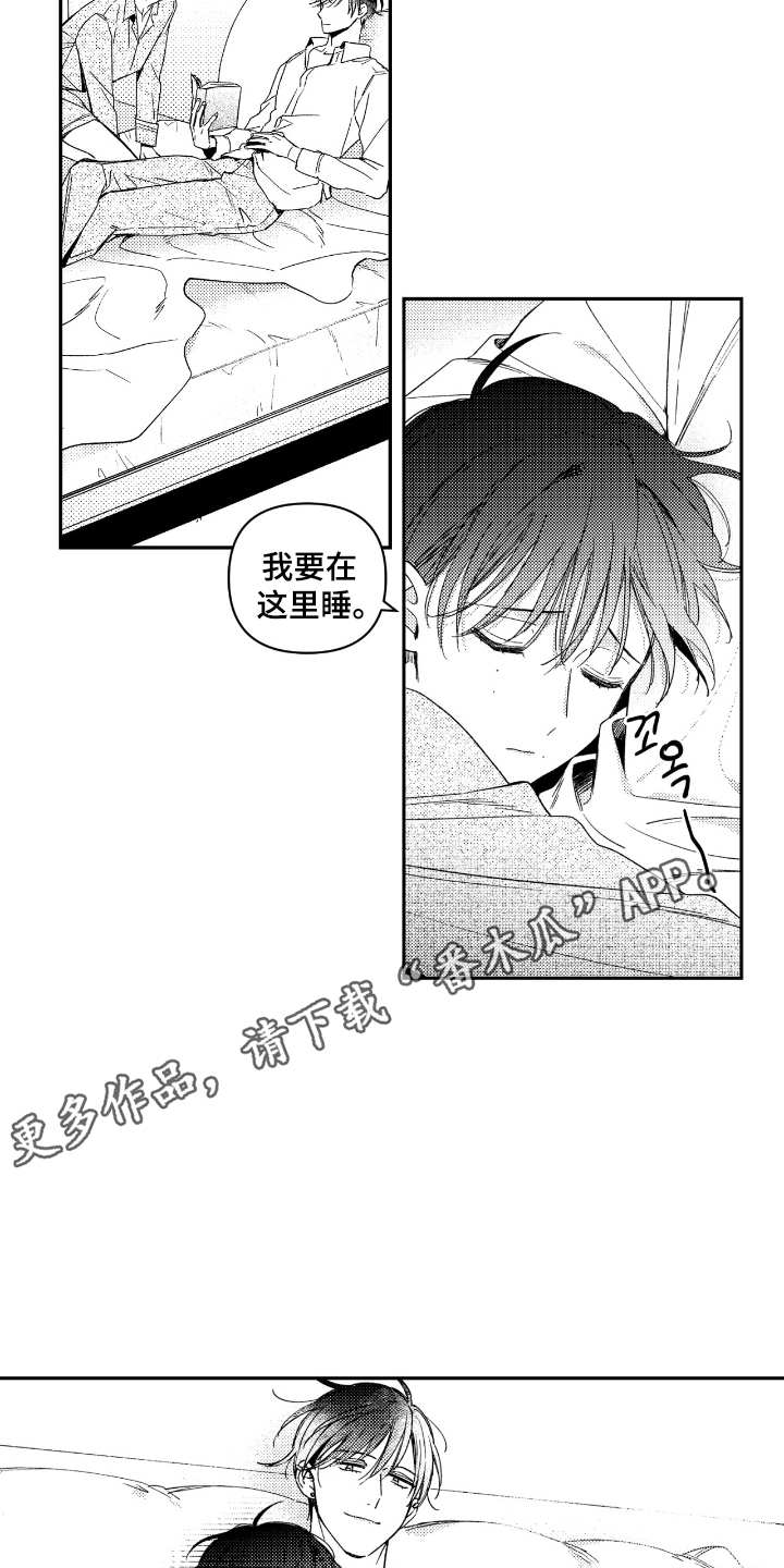 负心的他漫画,第1章：开端2图