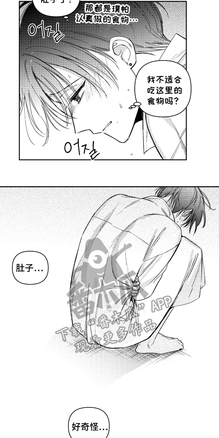 负心的他漫画,第17章：肚子异常2图