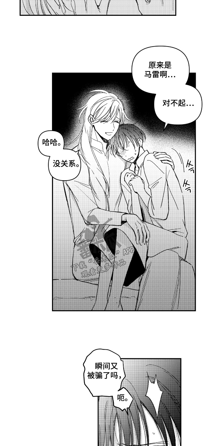 虚假的另一个他漫画免费观看最新章漫画,第18章：不舒服3图