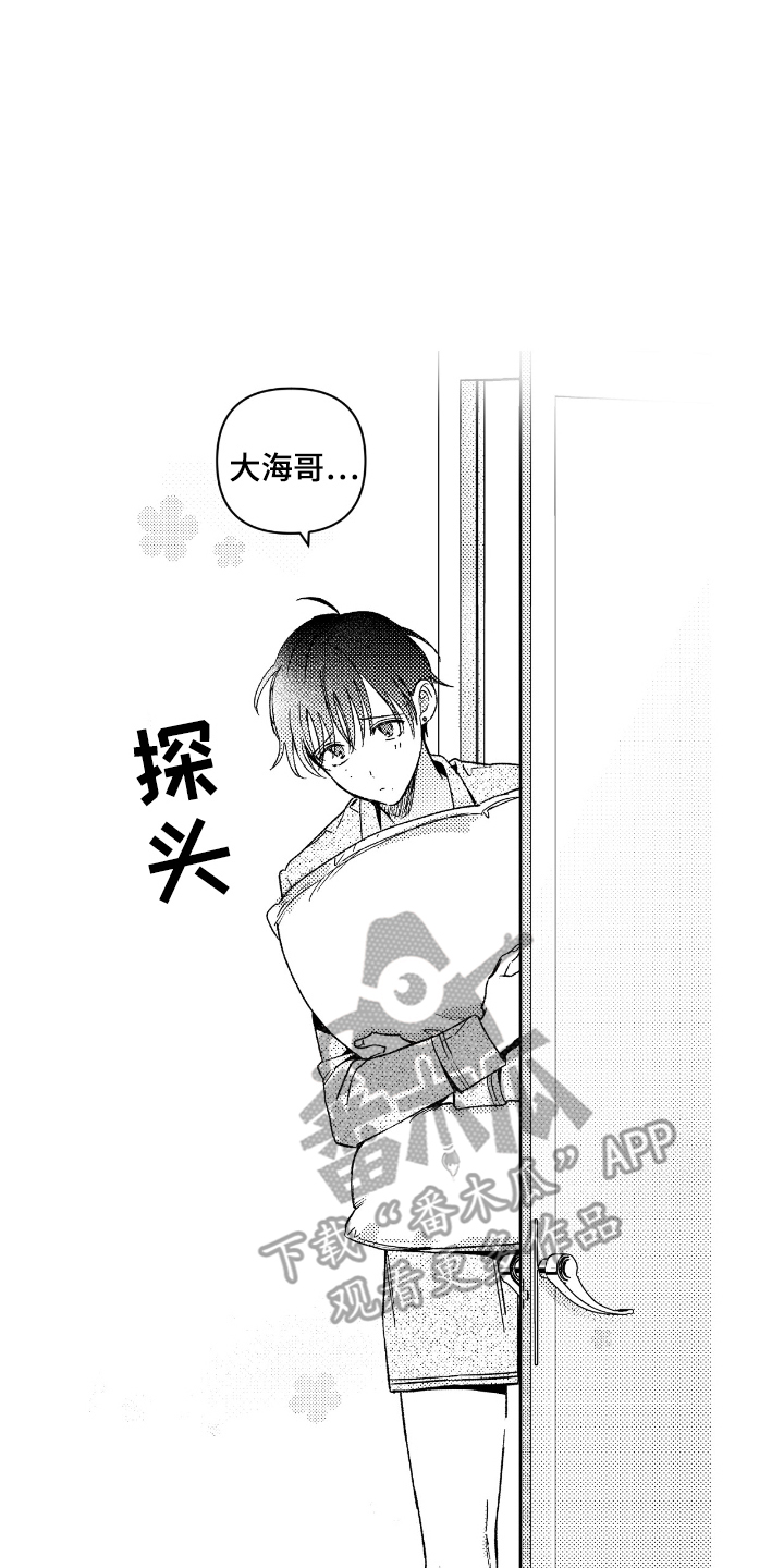 负心的他漫画,第1章：开端5图