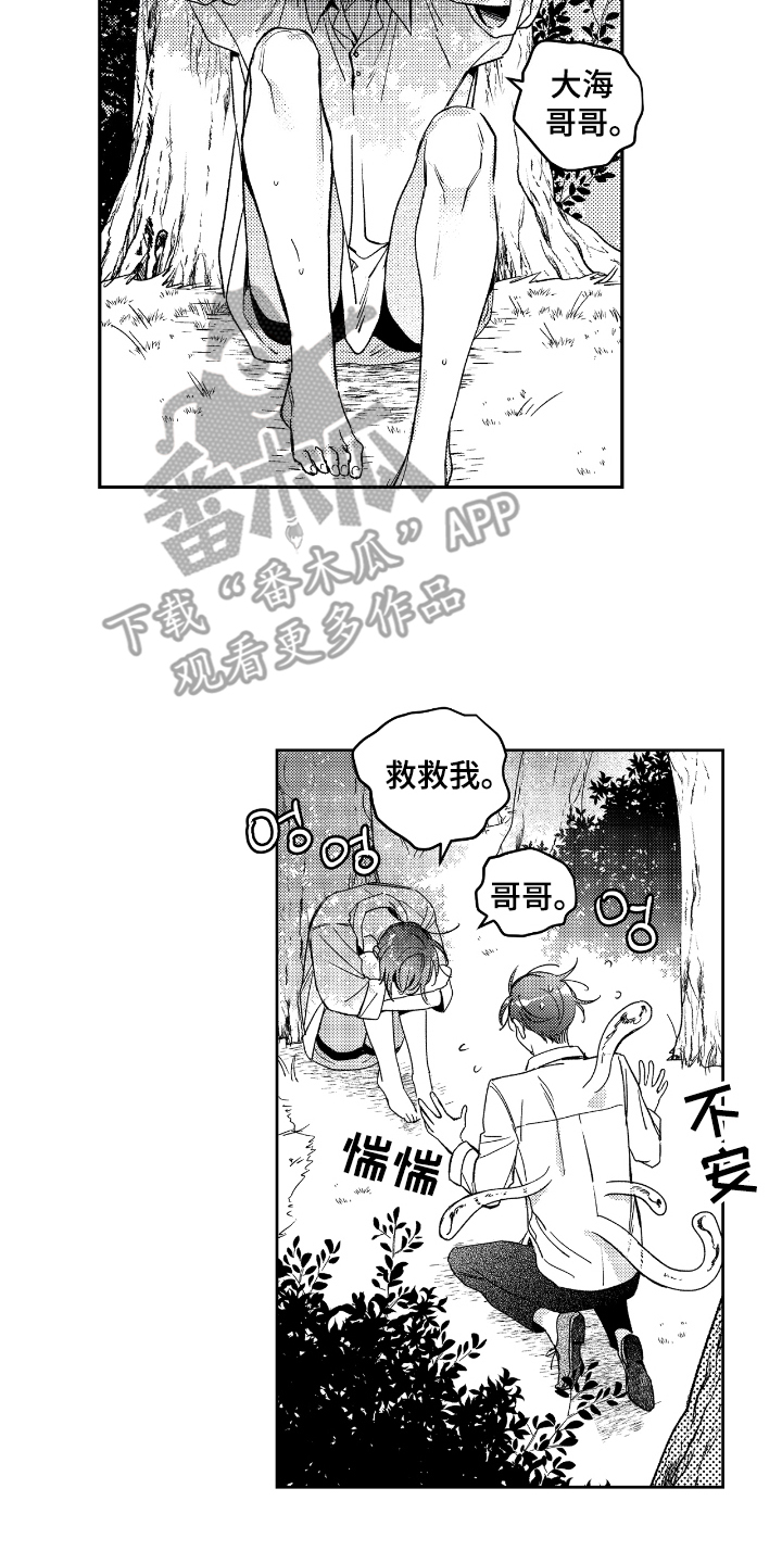 负心的他漫画,第13章：走开1图