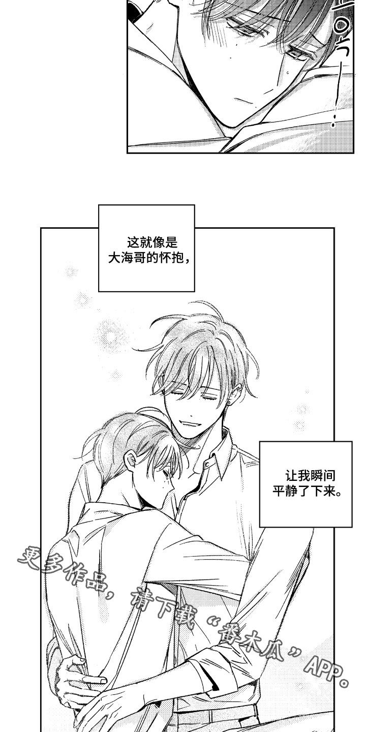 虚假的什么漫画,第26章：怀抱2图