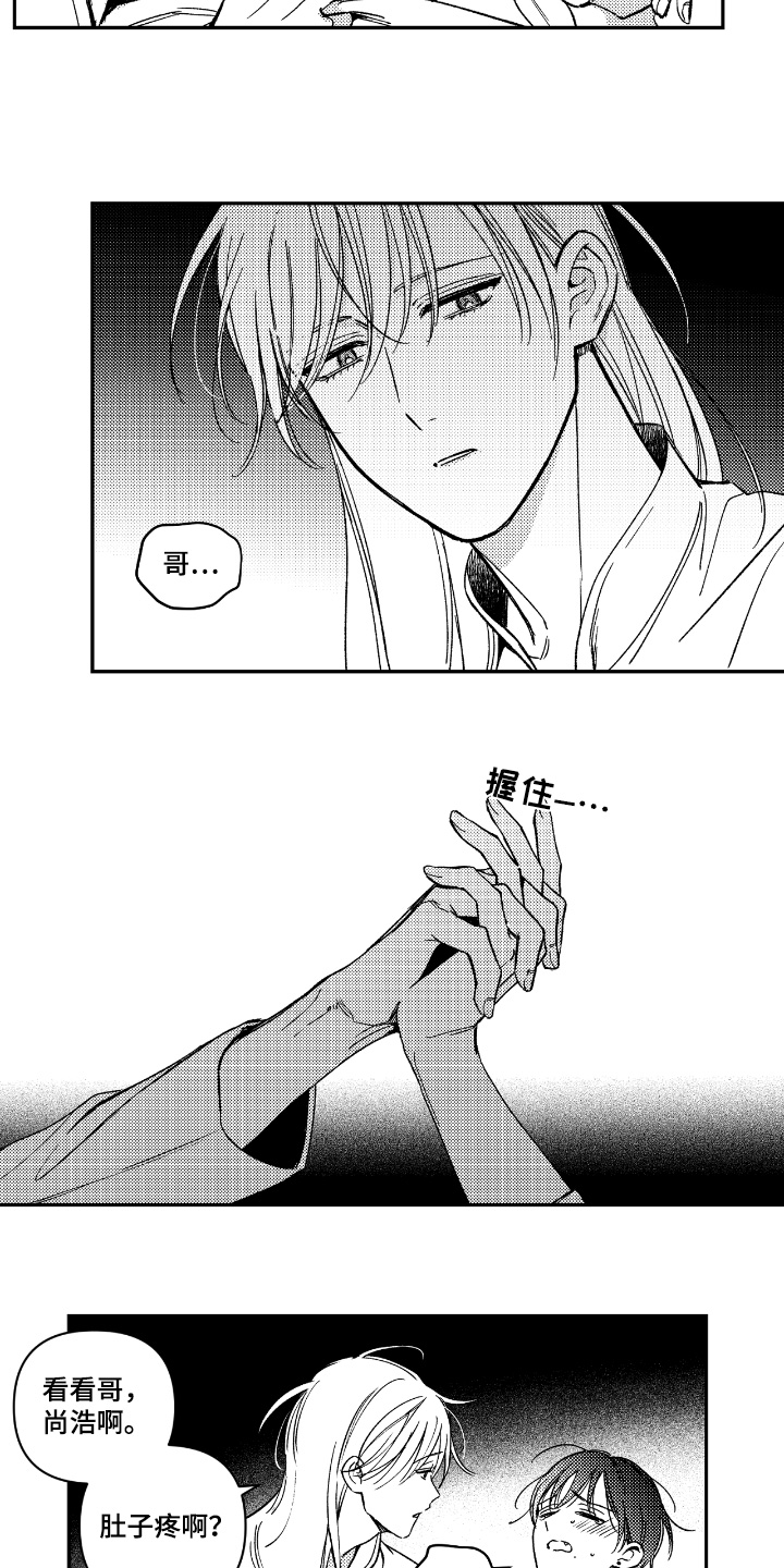 虚假的另一个他漫画免费观看最新章漫画,第18章：不舒服2图