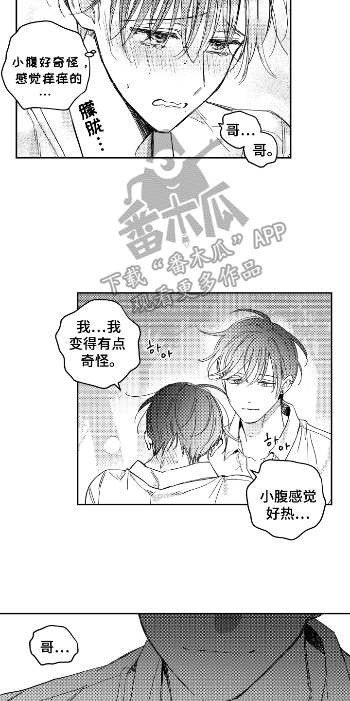 虚假的人的说说漫画,第13章：走开1图