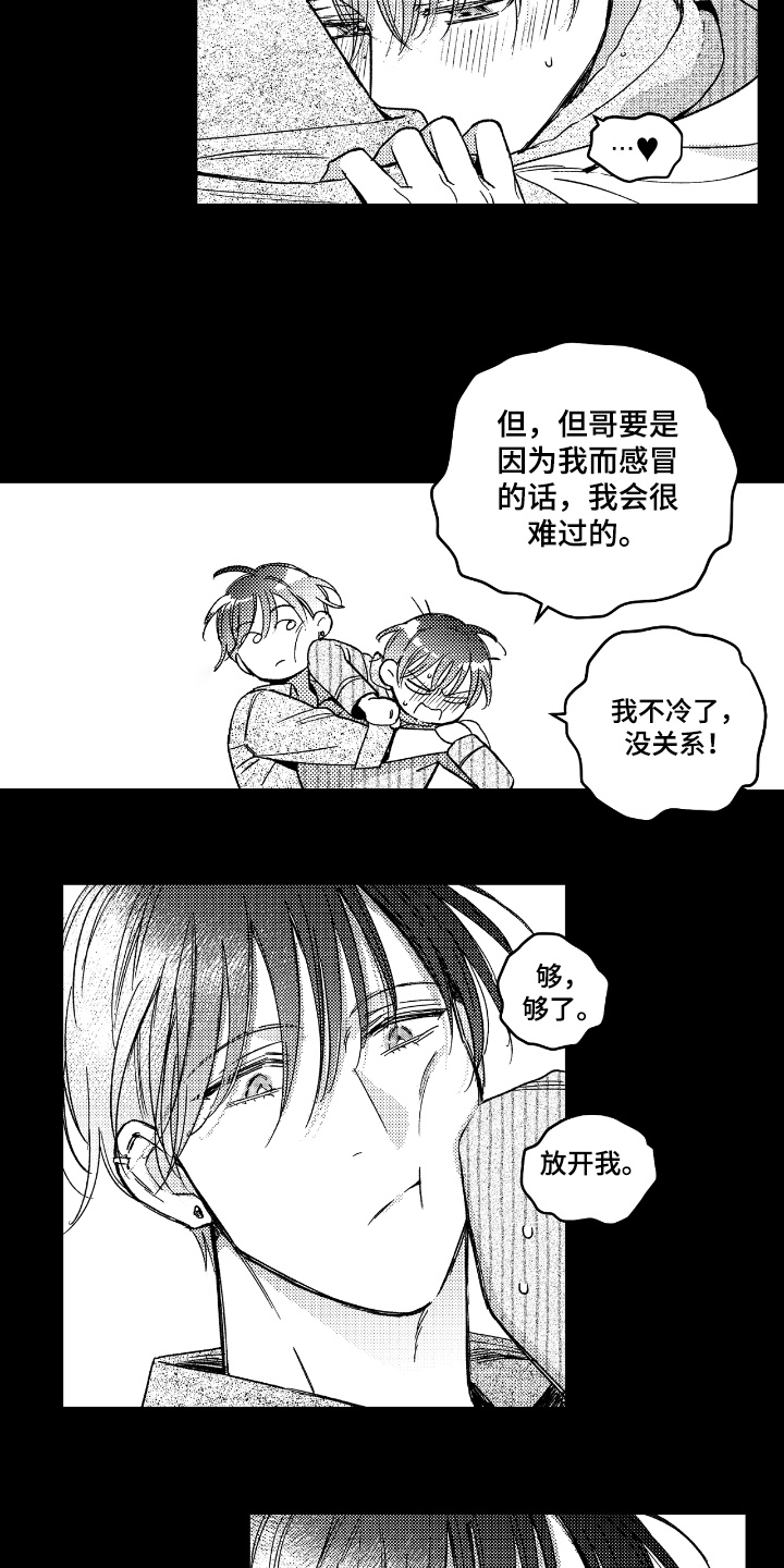虚假的另一个他漫画,第18章：不舒服2图