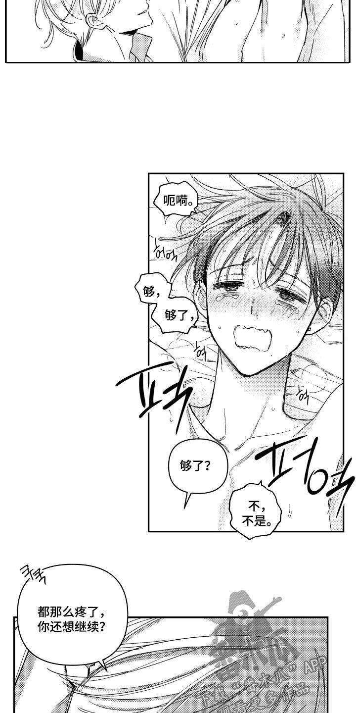 虚假的另一个他漫画,第45章：特别可爱4图