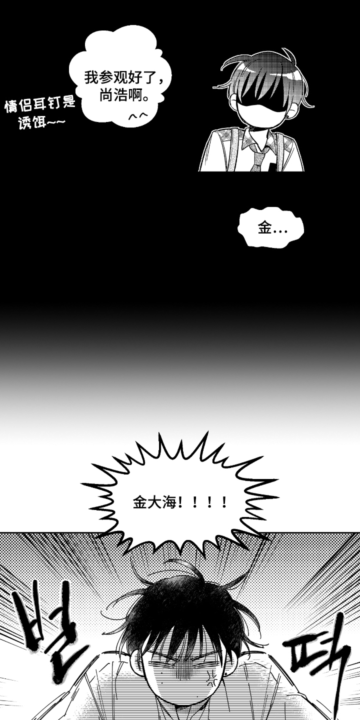 虚假的对象和真正的对象漫画,第10章：耳洞2图