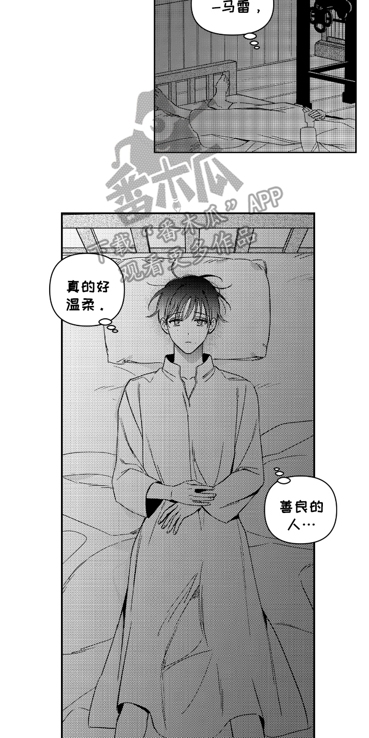 虚假的对象和真正的对象漫画,第11章：善良的人4图