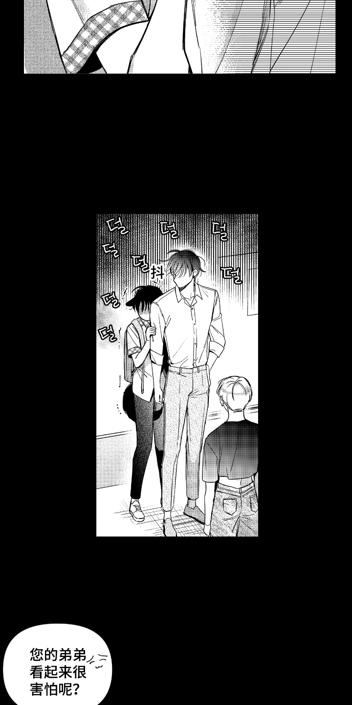 虚假的对象和真正的对象漫画,第9章：解脱2图