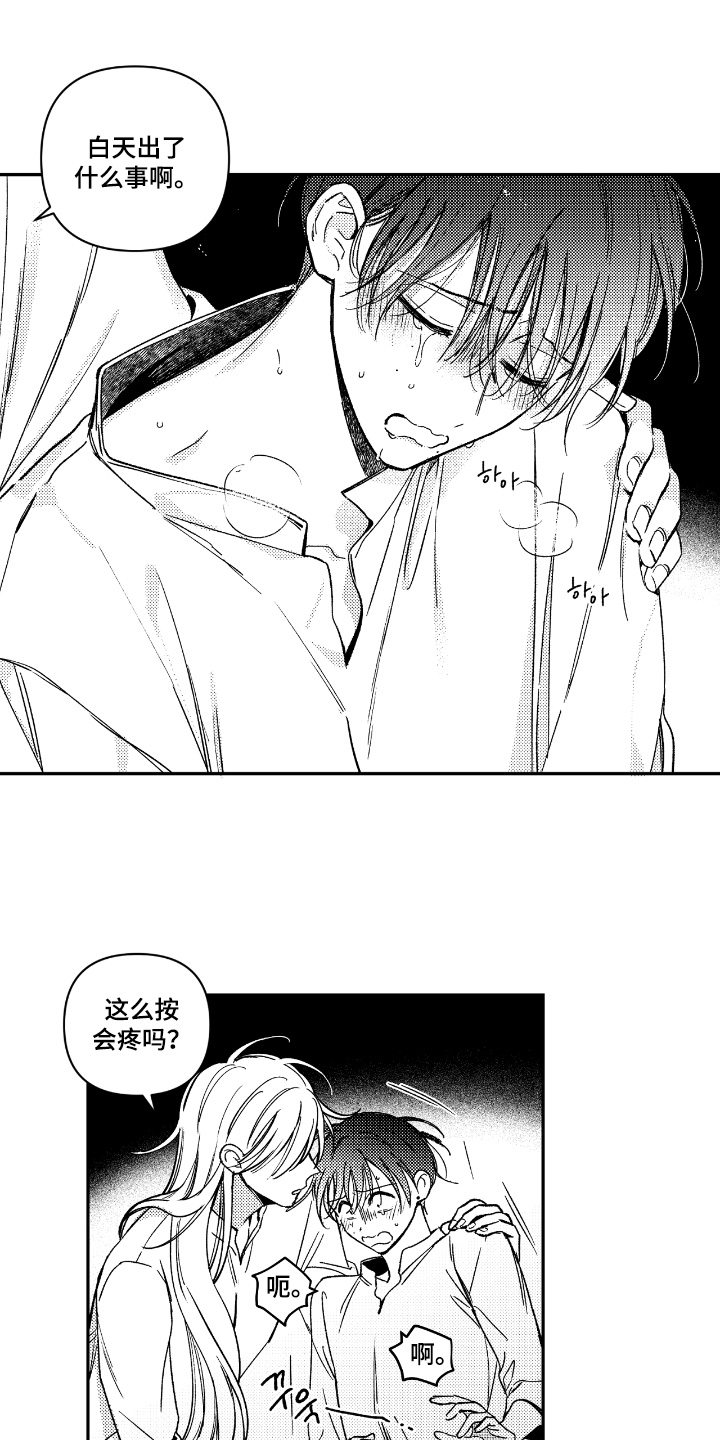 虚假的另一个他漫画免费观看最新章漫画,第18章：不舒服4图