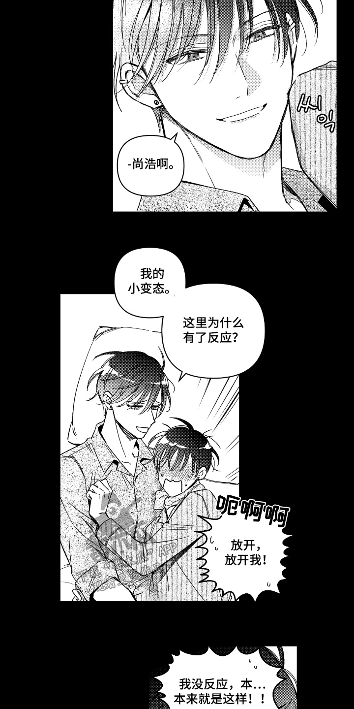 虚假的另一个他漫画,第18章：不舒服3图