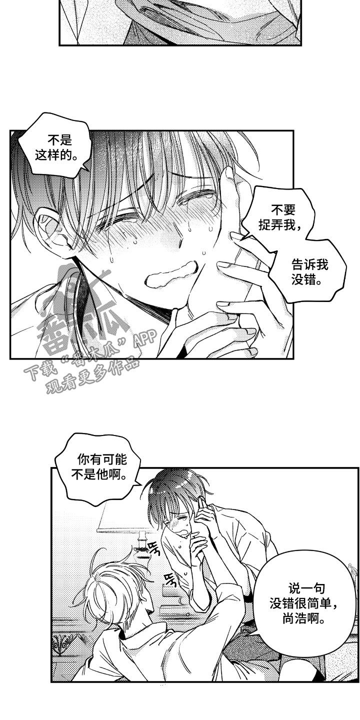 虚假的另一个他漫画,第40章：配合3图