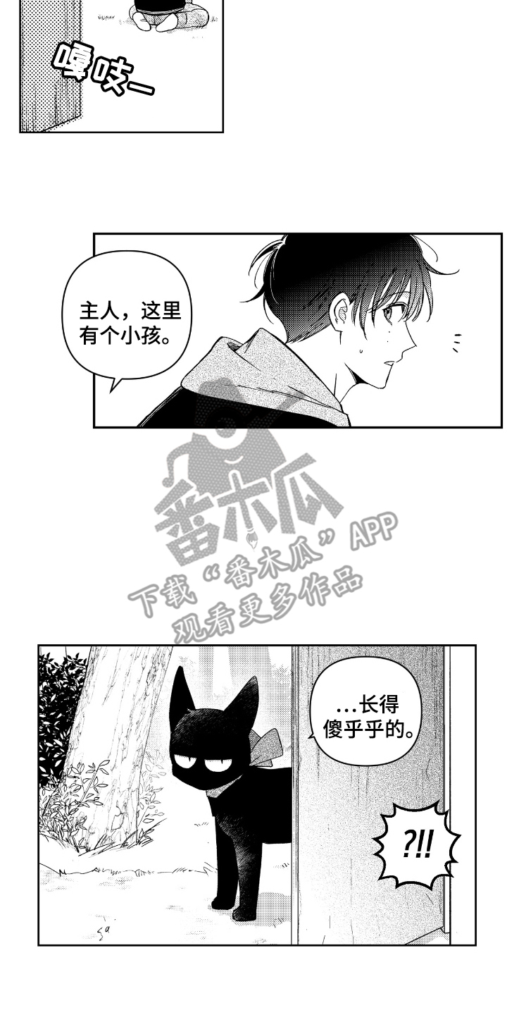 负心的他漫画,第4章：穿越4图