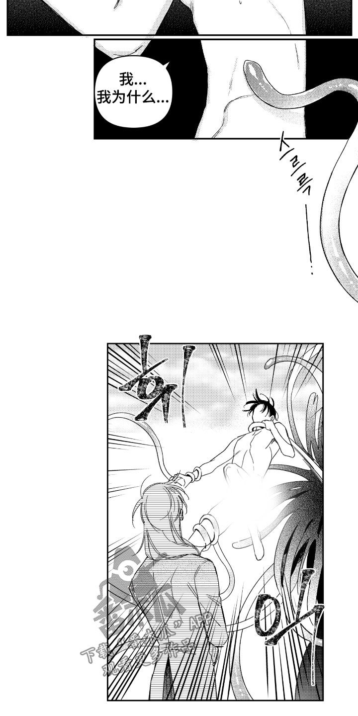 虚假的对象和真正的对象漫画,第24章：禁不住诱惑5图