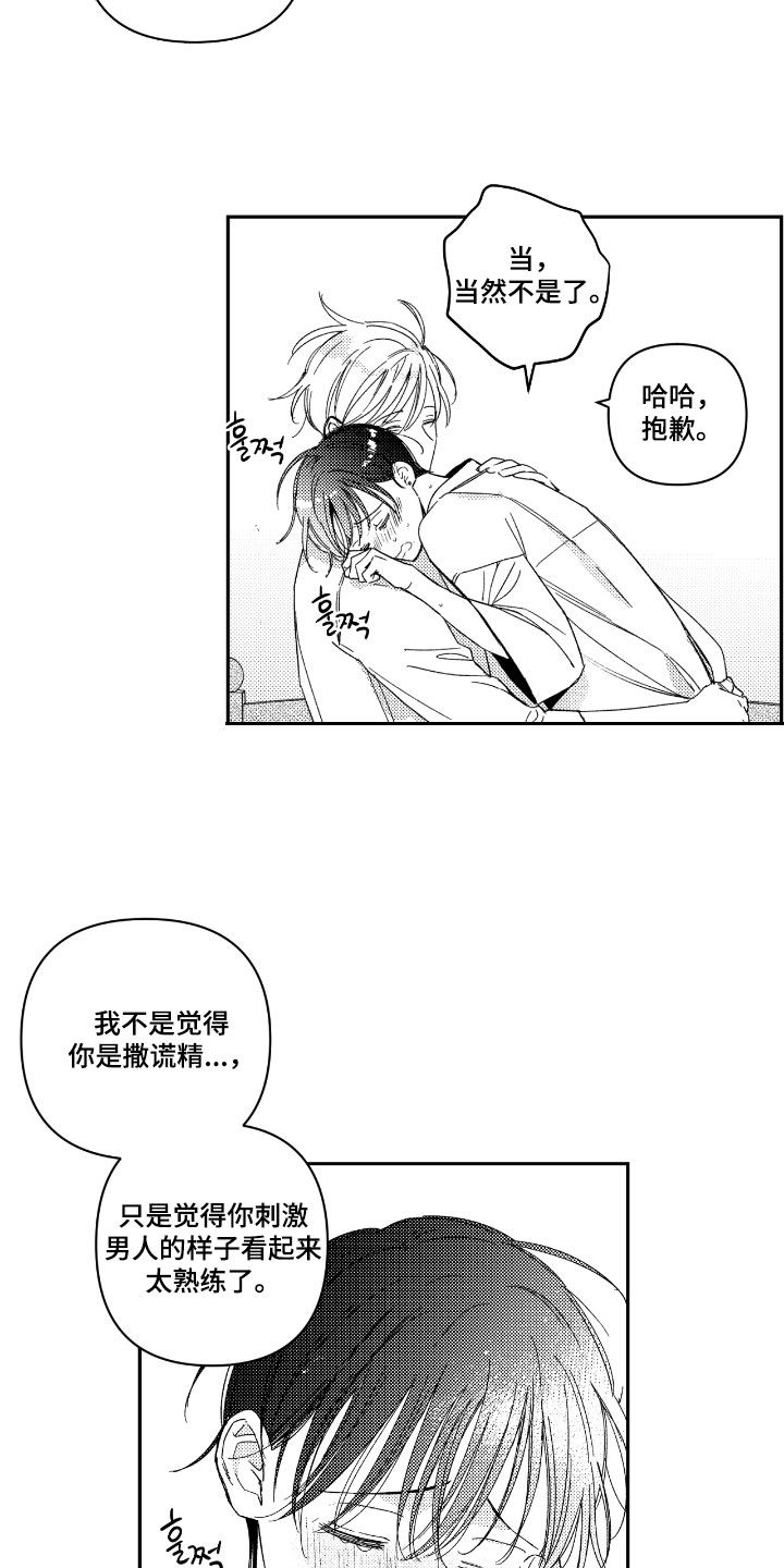 虚假的另一个他漫画,第43章：说实话4图