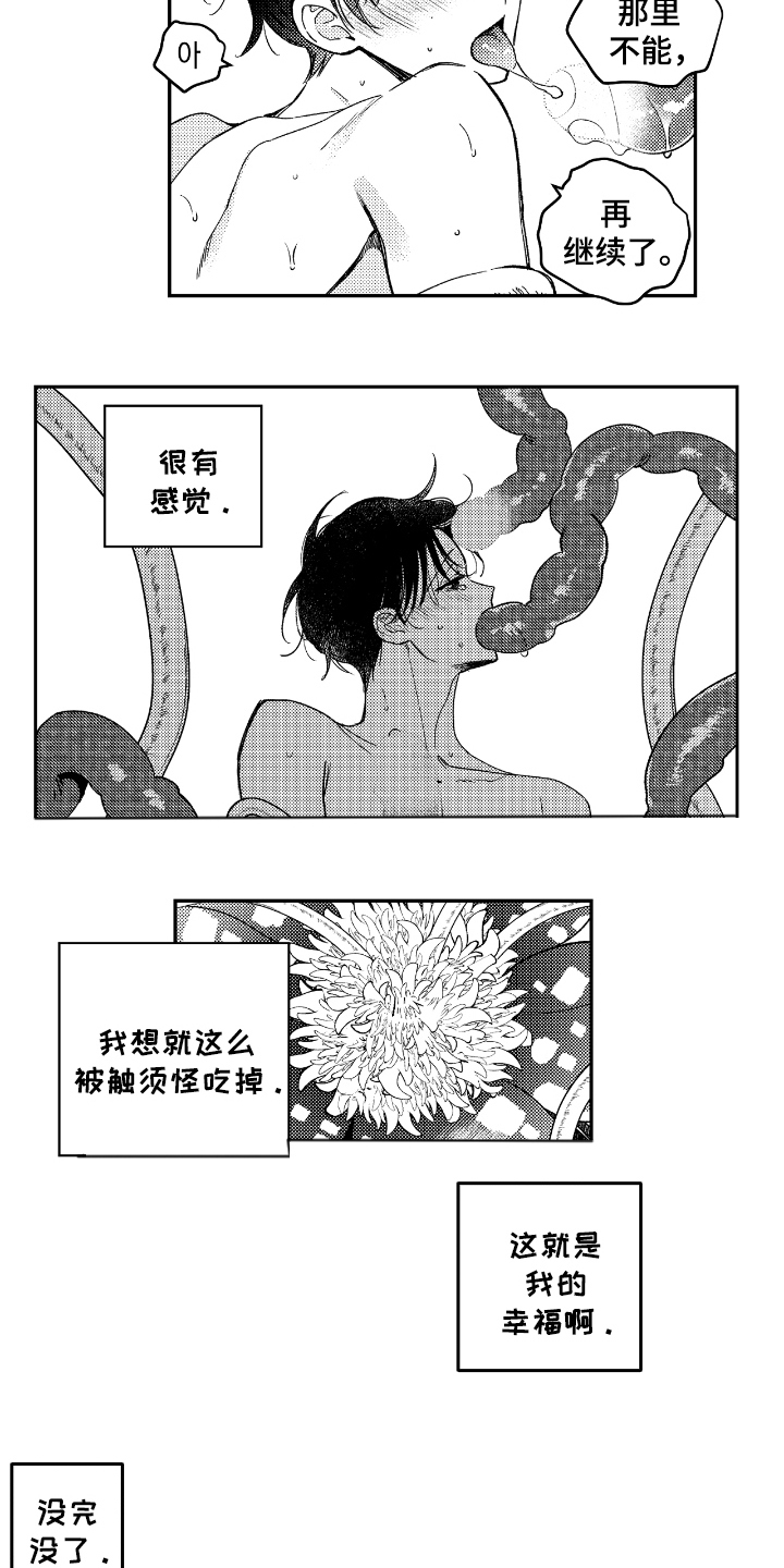 虚假的对象和真正的对象漫画,第8章：没完没了5图
