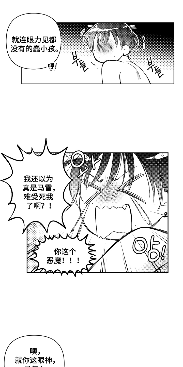 虚假的另一个他漫画,第17章：肚子异常1图