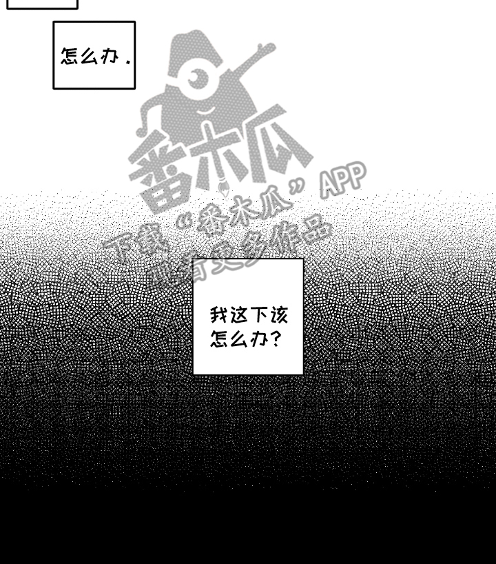 虚假的对象和真正的对象漫画,第8章：没完没了1图