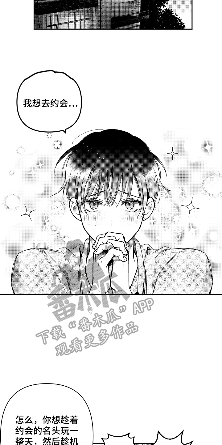 负心的他漫画,第2章：看你表现5图