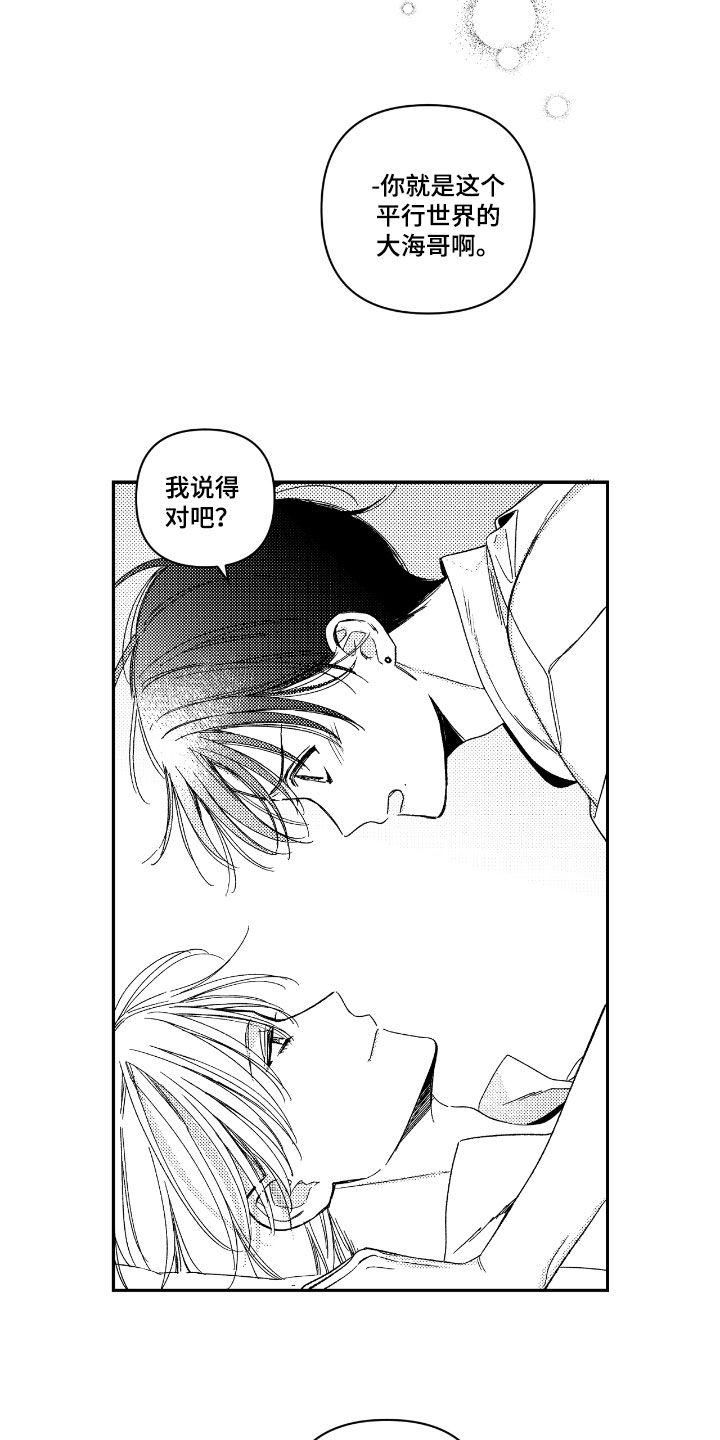 虚假的另一个他漫画,第40章：配合4图