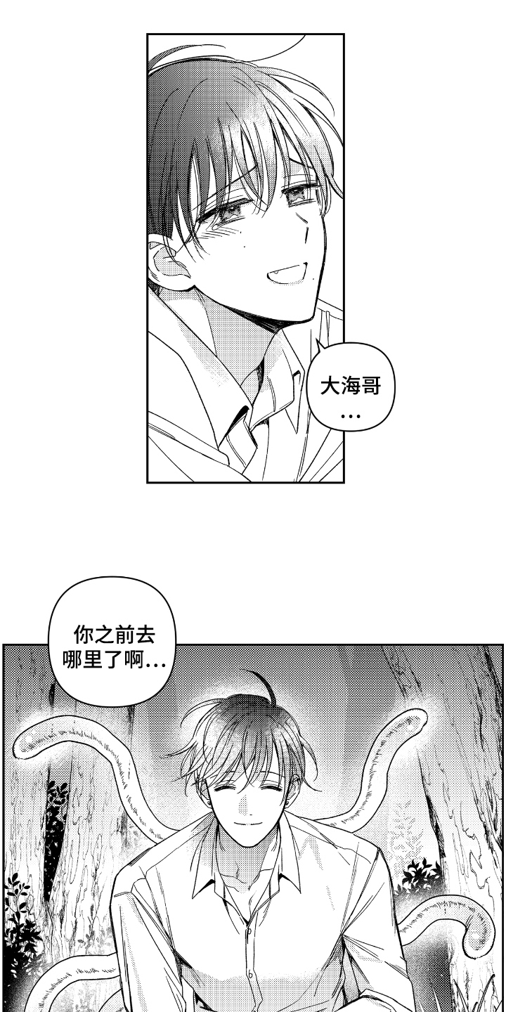 负心的他漫画,第13章：走开1图