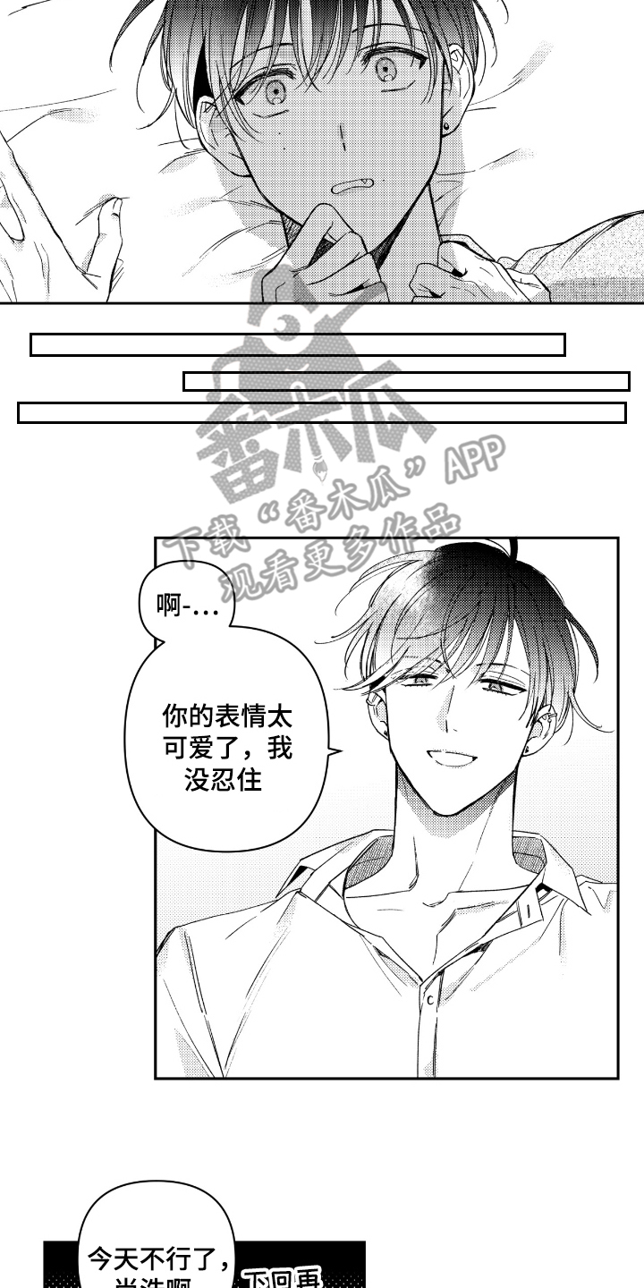 负心的他漫画,第2章：看你表现1图
