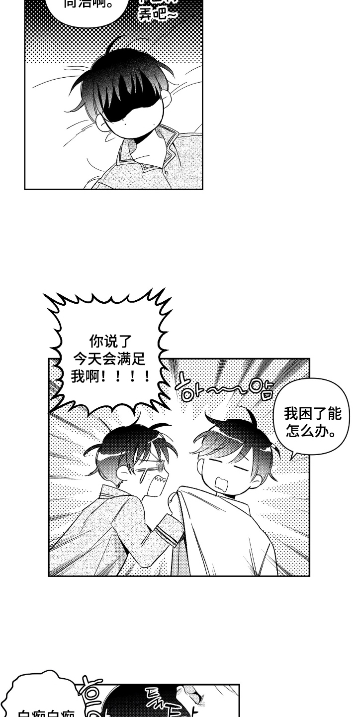 负心的他漫画,第2章：看你表现2图