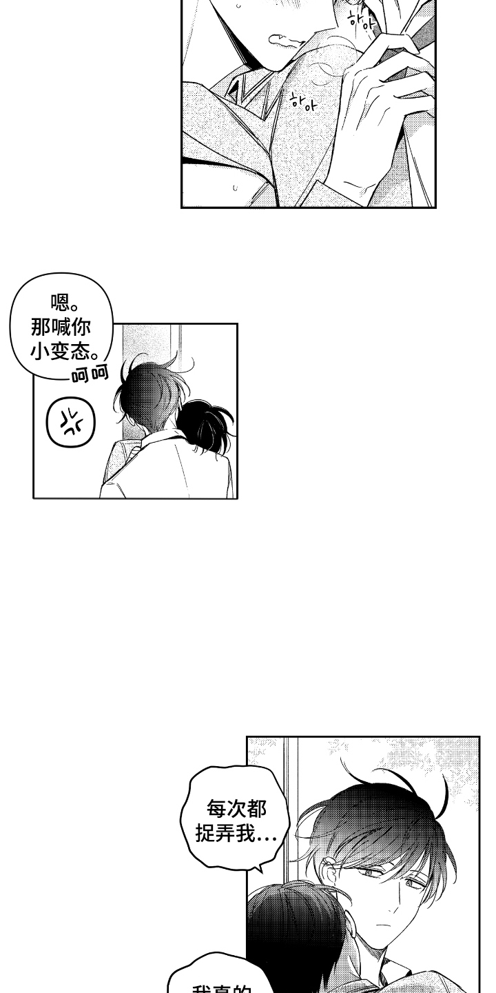 虚假的另一个他漫画,第3章：禁止出入3图