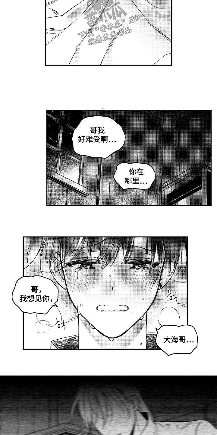 虚假的另一个他漫画,第18章：不舒服3图