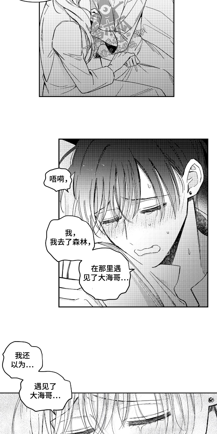 虚假的另一个他漫画免费观看最新章漫画,第18章：不舒服4图