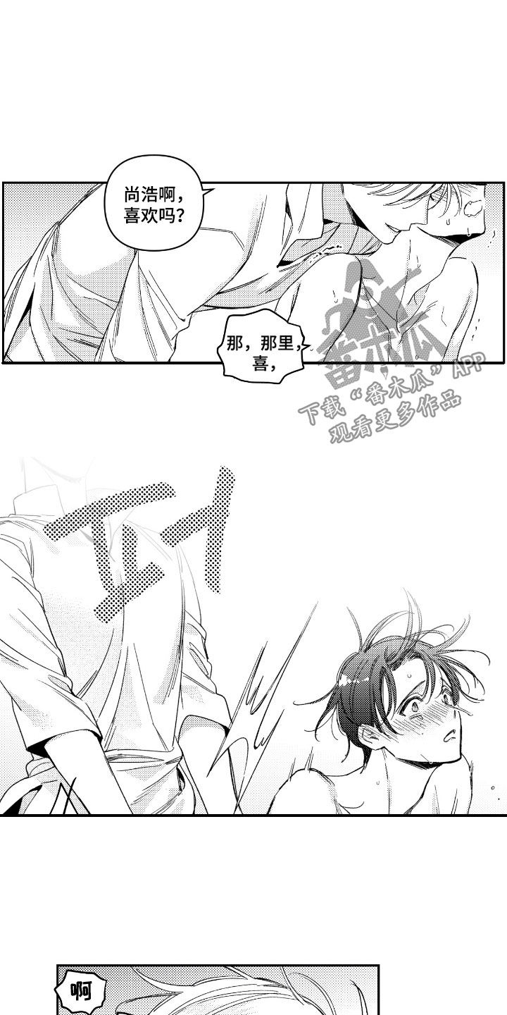 虚假的另一个他漫画,第45章：特别可爱3图