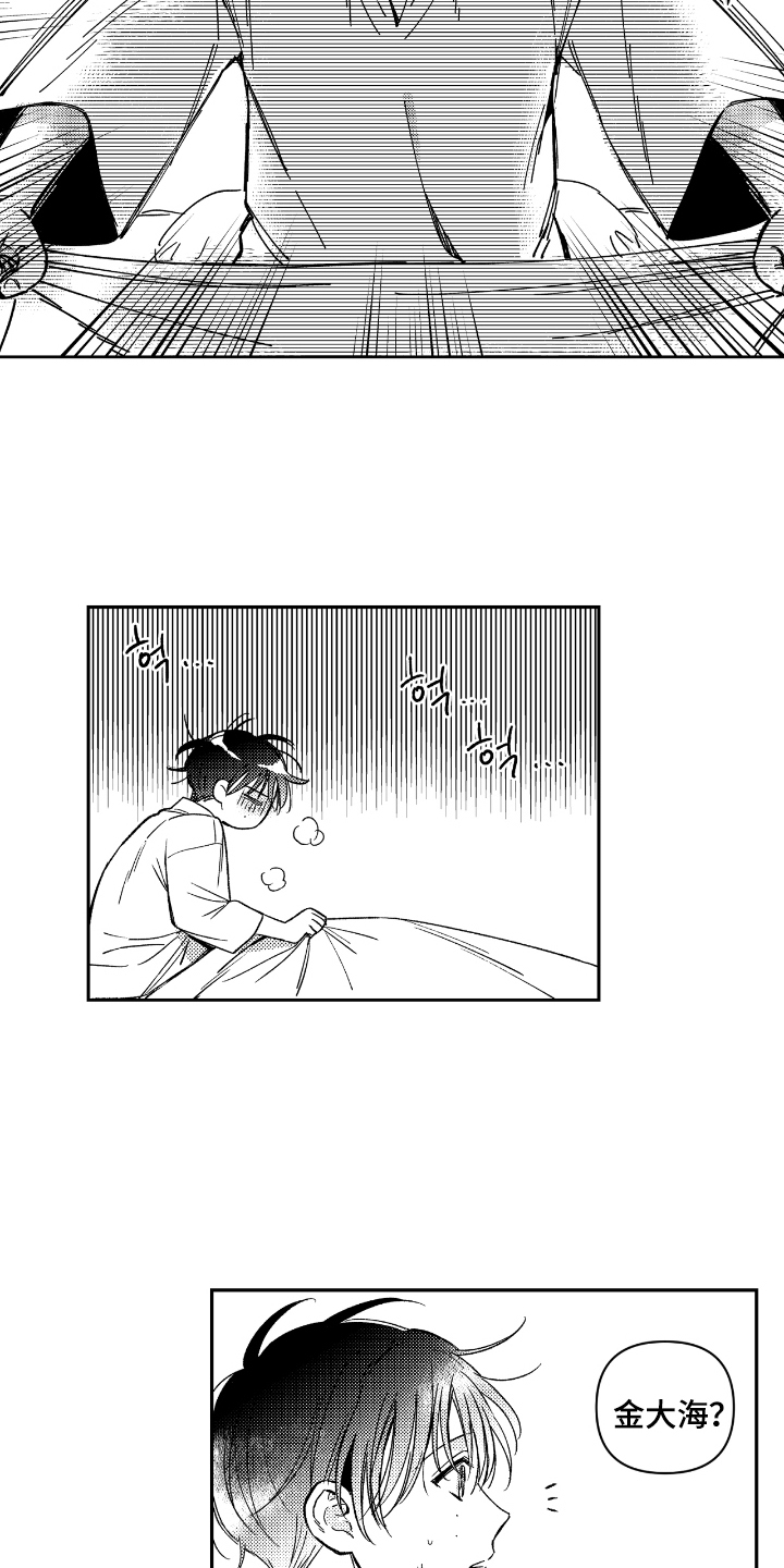 虚假的对象和真正的对象漫画,第10章：耳洞3图