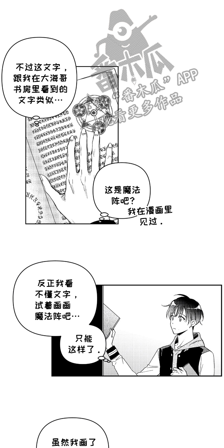 虚假的另一个他漫画,第6章：魔法天才1图