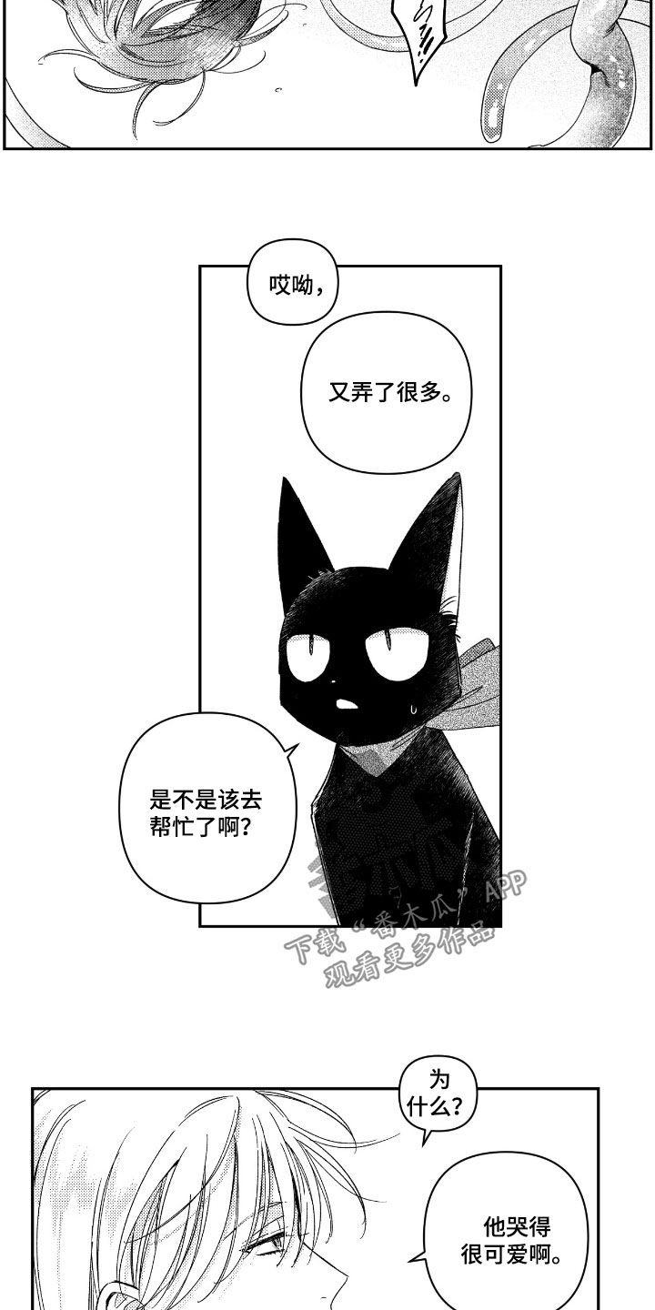 虚假的另一个他漫画,第25章：不要看4图