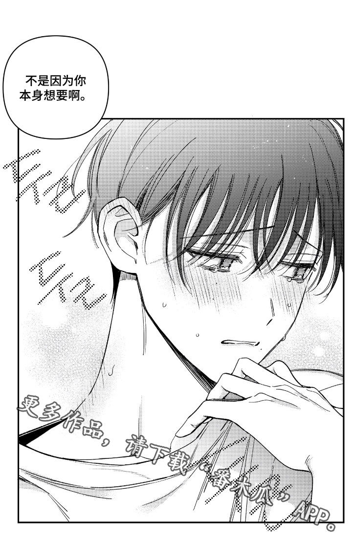 负心的他漫画,第29章：忍耐力2图