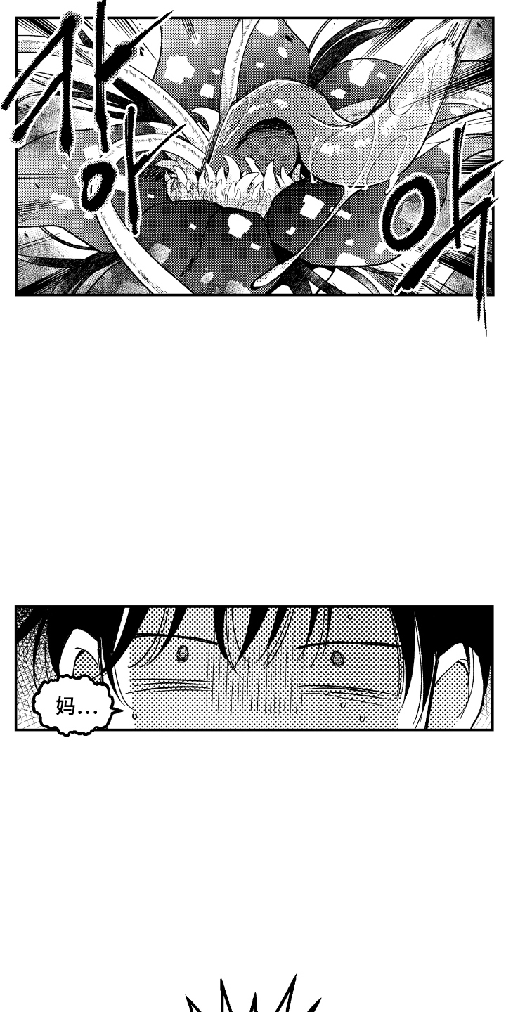 虚假的另一个他漫画,第7章：变奇怪3图