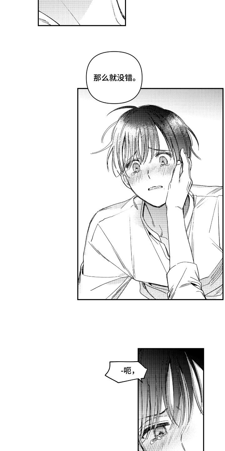 虚假的另一个他漫画,第40章：配合4图